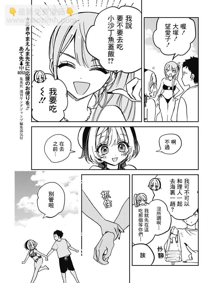 望愛前輩是朋友 - 第35話 - 3