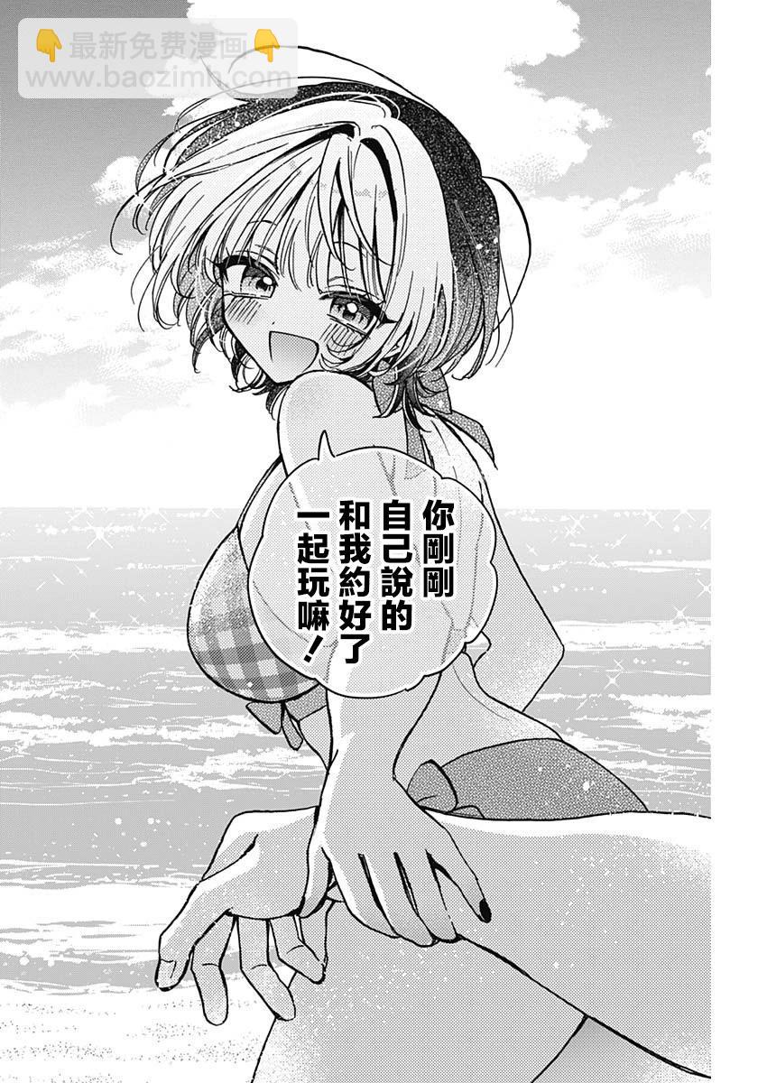 望愛前輩是朋友 - 第35話 - 4