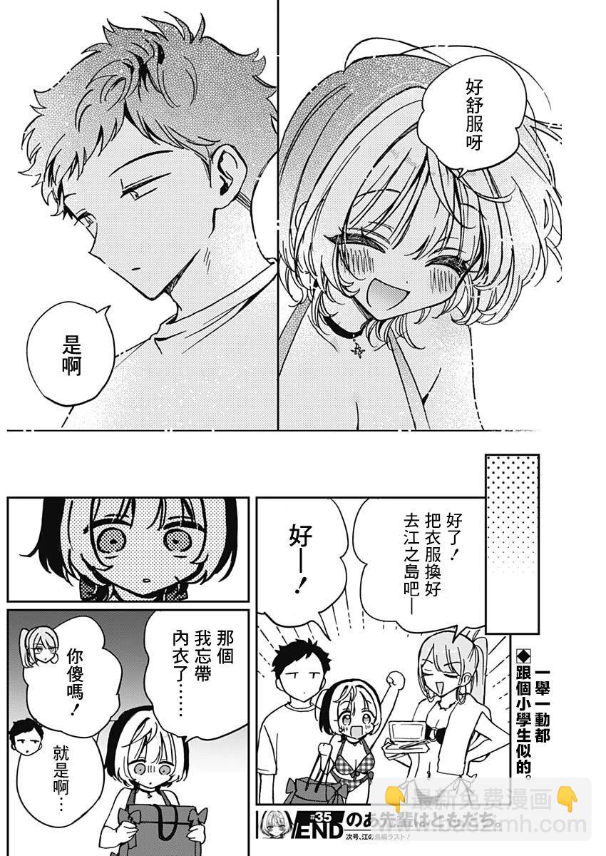 望愛前輩是朋友 - 第35話 - 2