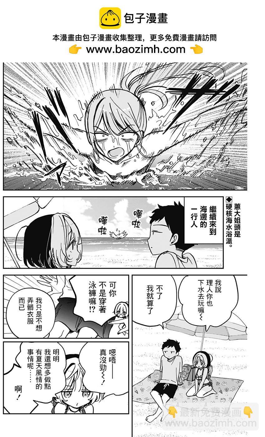 望愛前輩是朋友 - 第35話 - 2