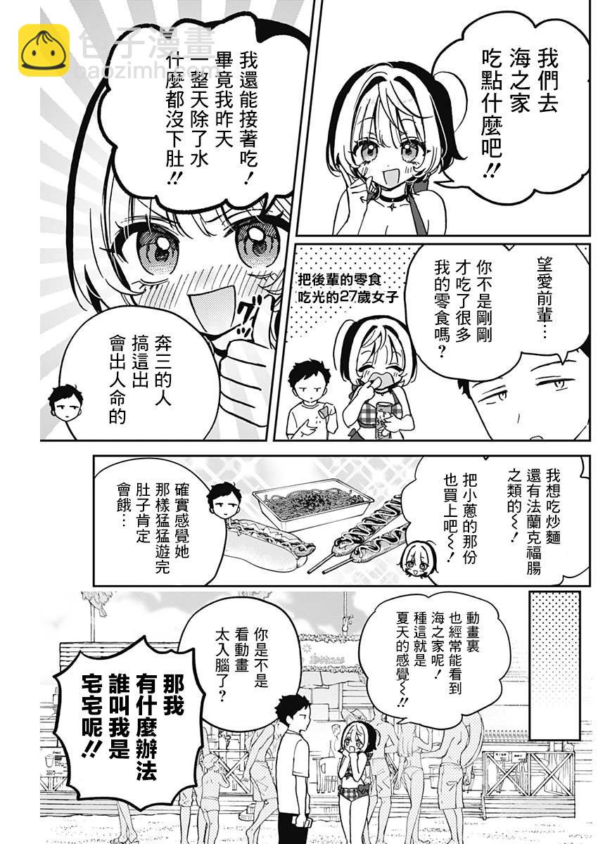 望愛前輩是朋友 - 第35話 - 3