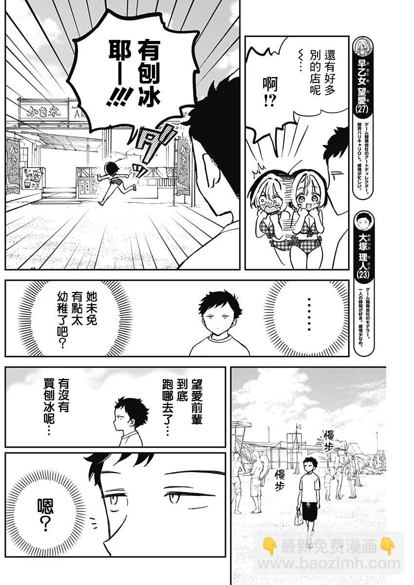 望愛前輩是朋友 - 第35話 - 4