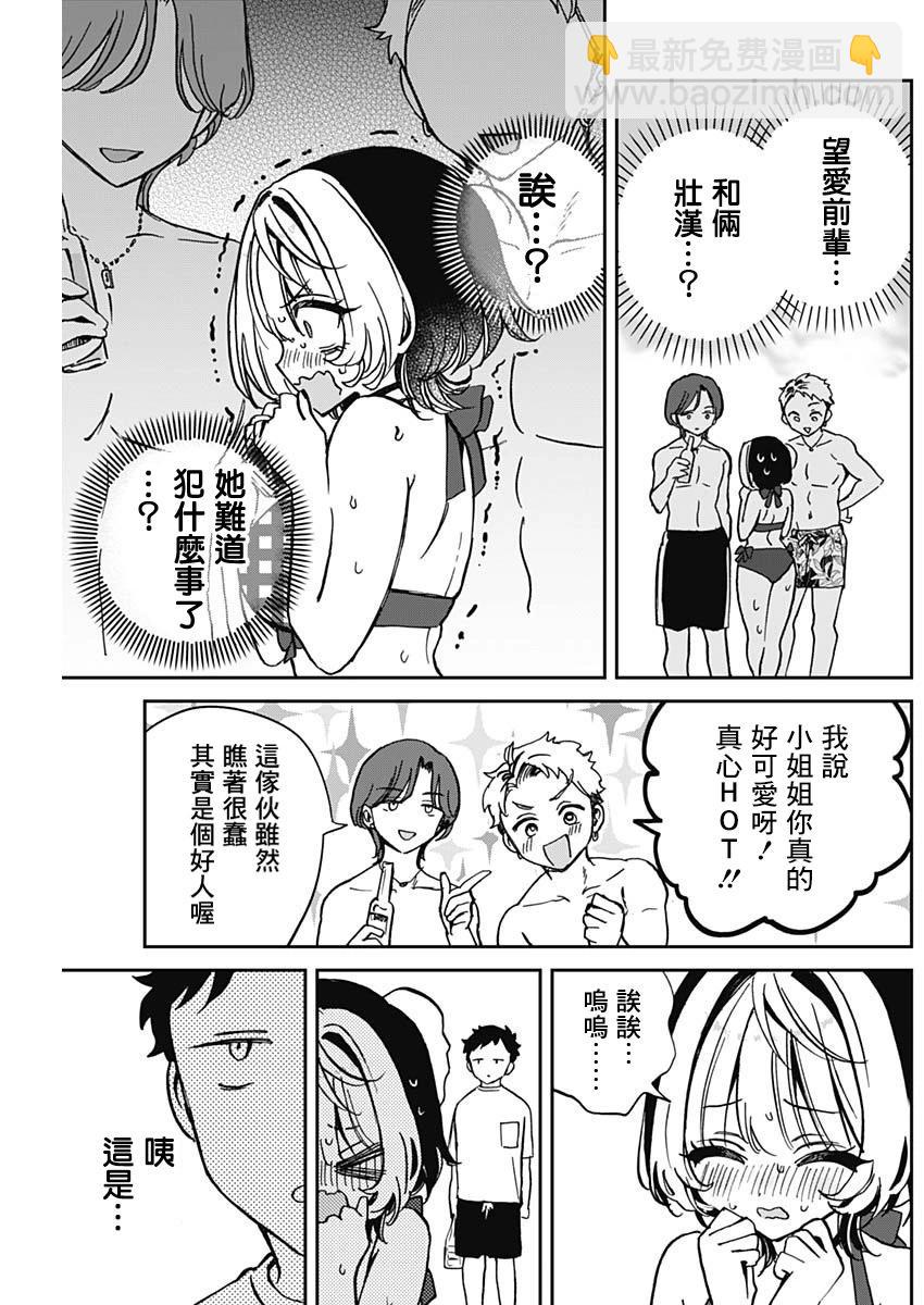 望愛前輩是朋友 - 第35話 - 1