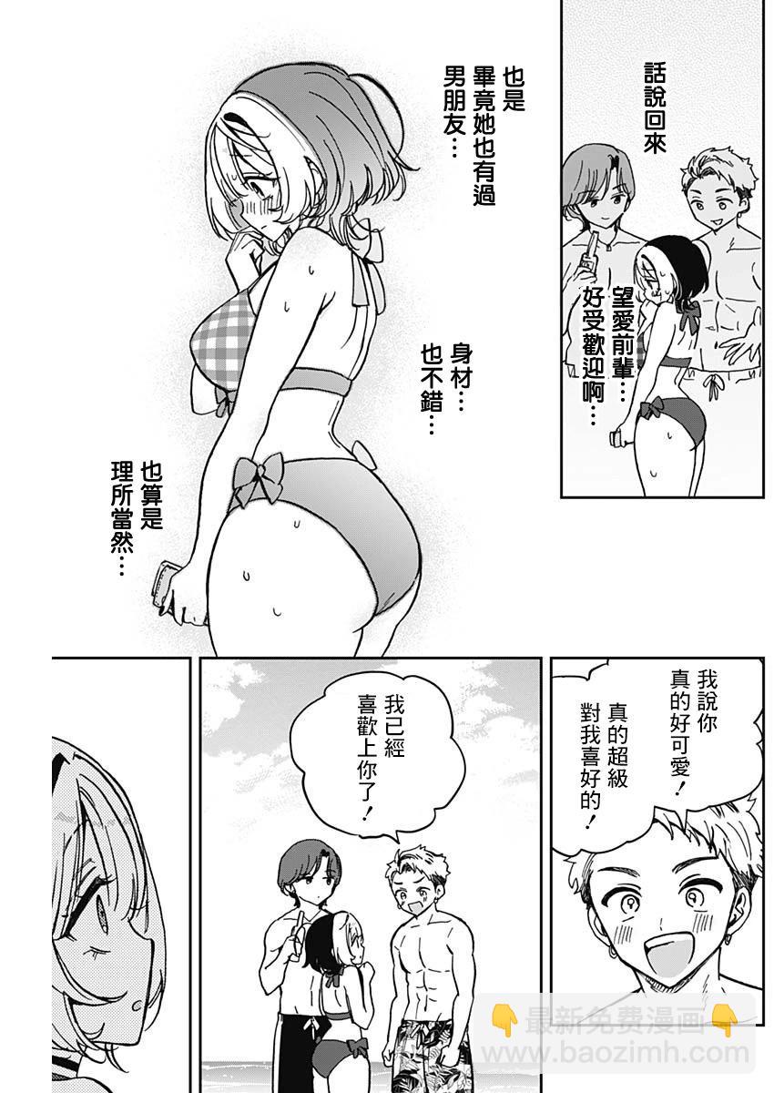 望愛前輩是朋友 - 第35話 - 3