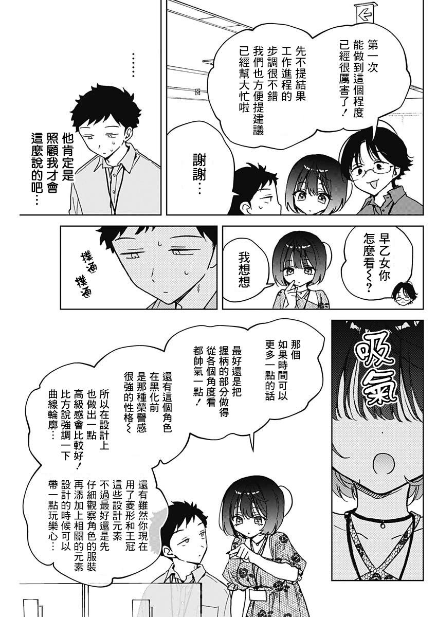 望愛前輩是朋友 - 第47話 - 1