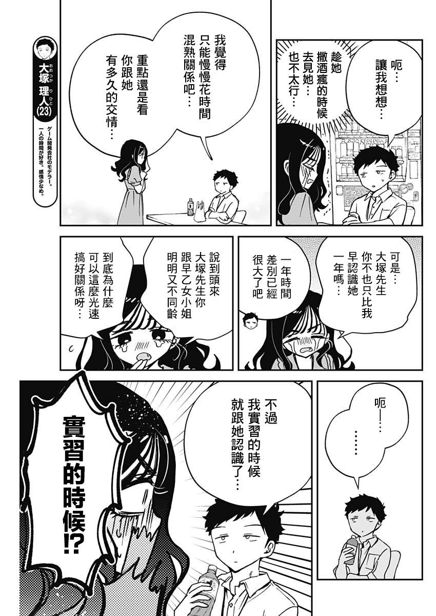 望愛前輩是朋友 - 第47話 - 1