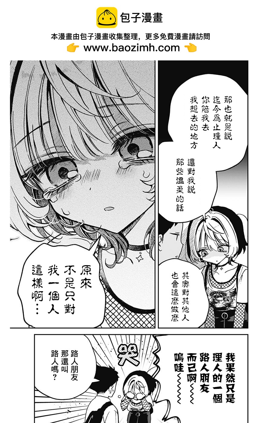 望愛前輩是朋友 - 第50話 - 3