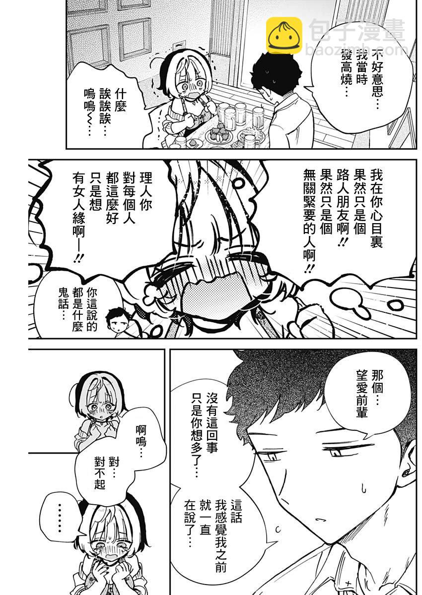 望愛前輩是朋友 - 第58話 - 3