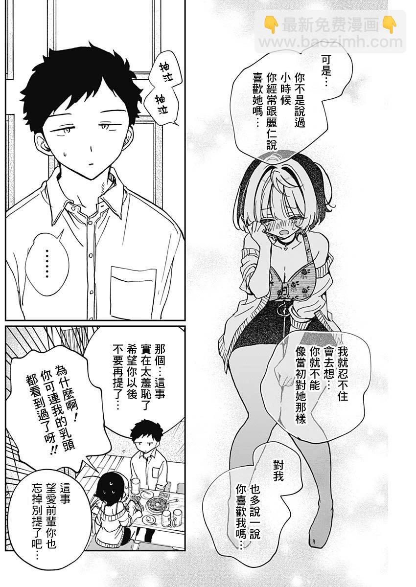 望愛前輩是朋友 - 第58話 - 4