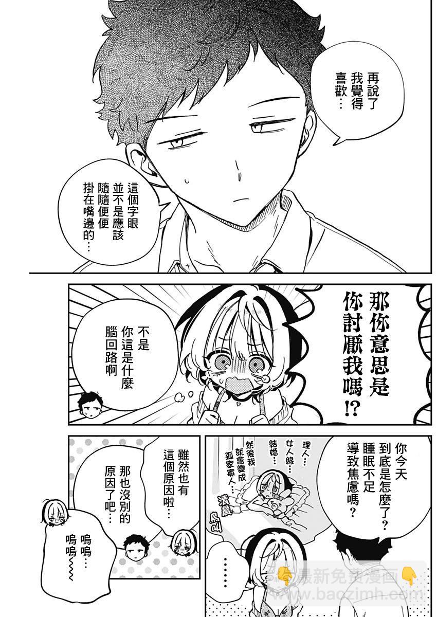望愛前輩是朋友 - 第58話 - 1