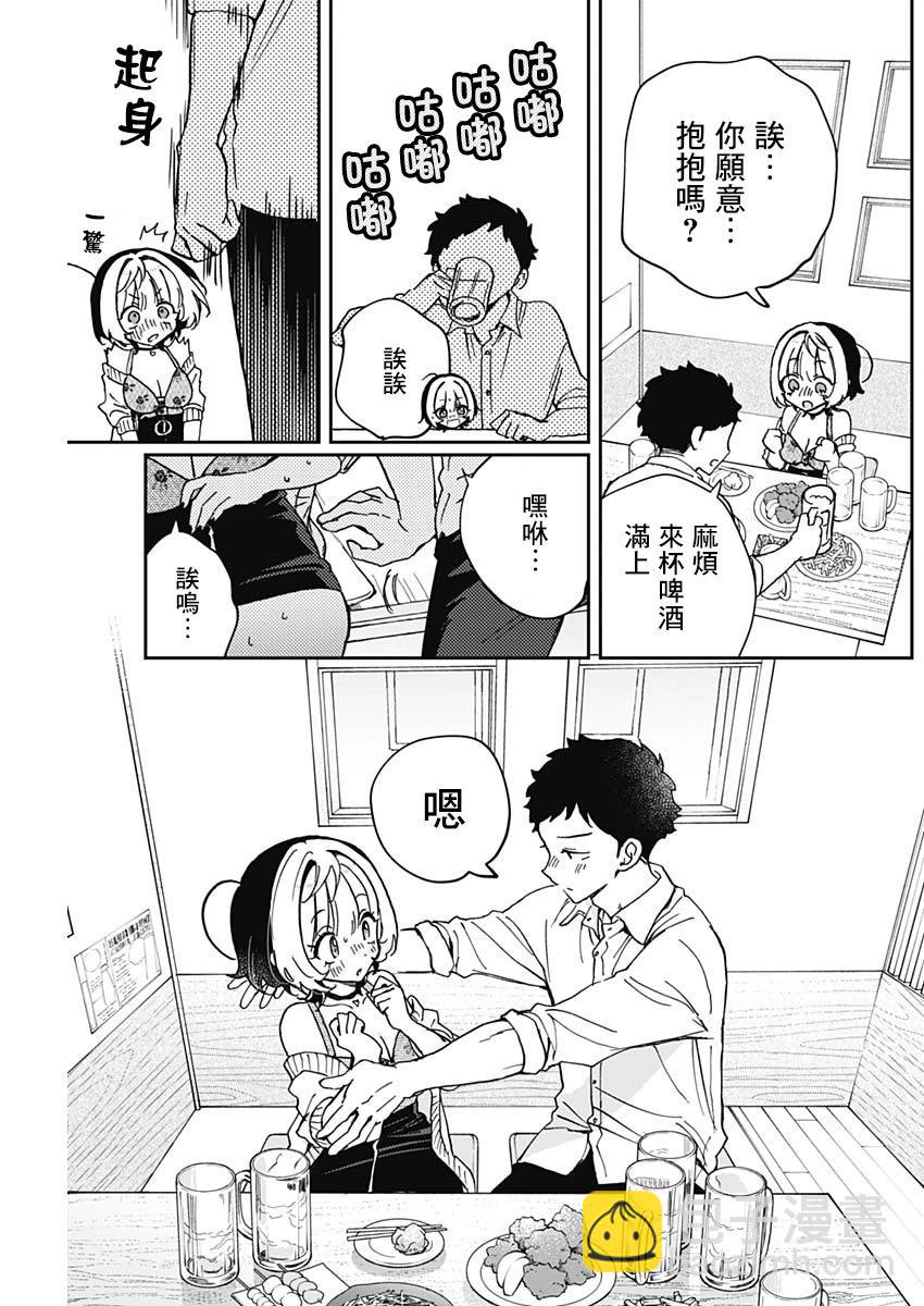 望愛前輩是朋友 - 第58話 - 3