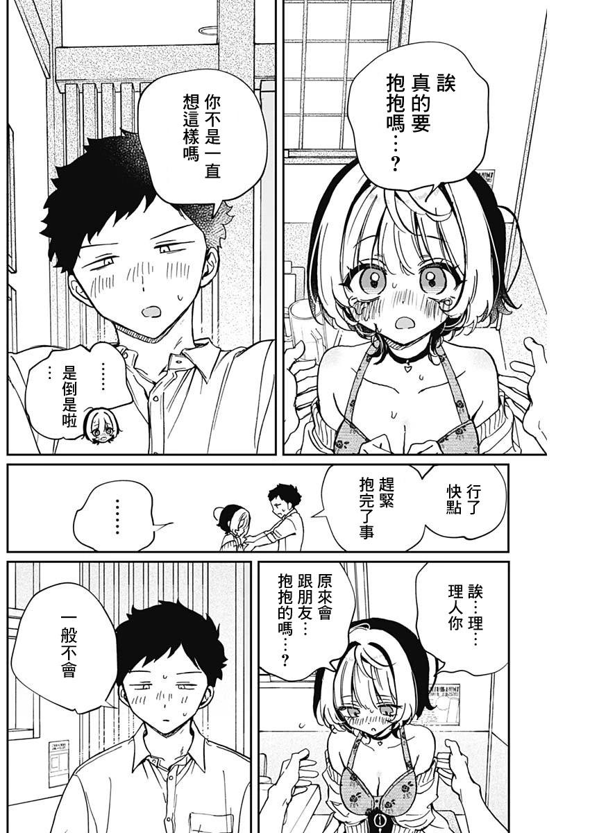 望愛前輩是朋友 - 第58話 - 4