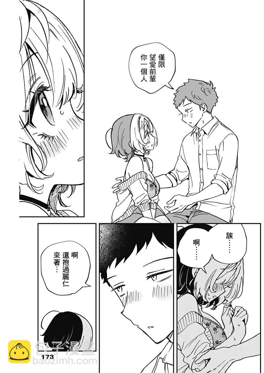 望愛前輩是朋友 - 第58話 - 1