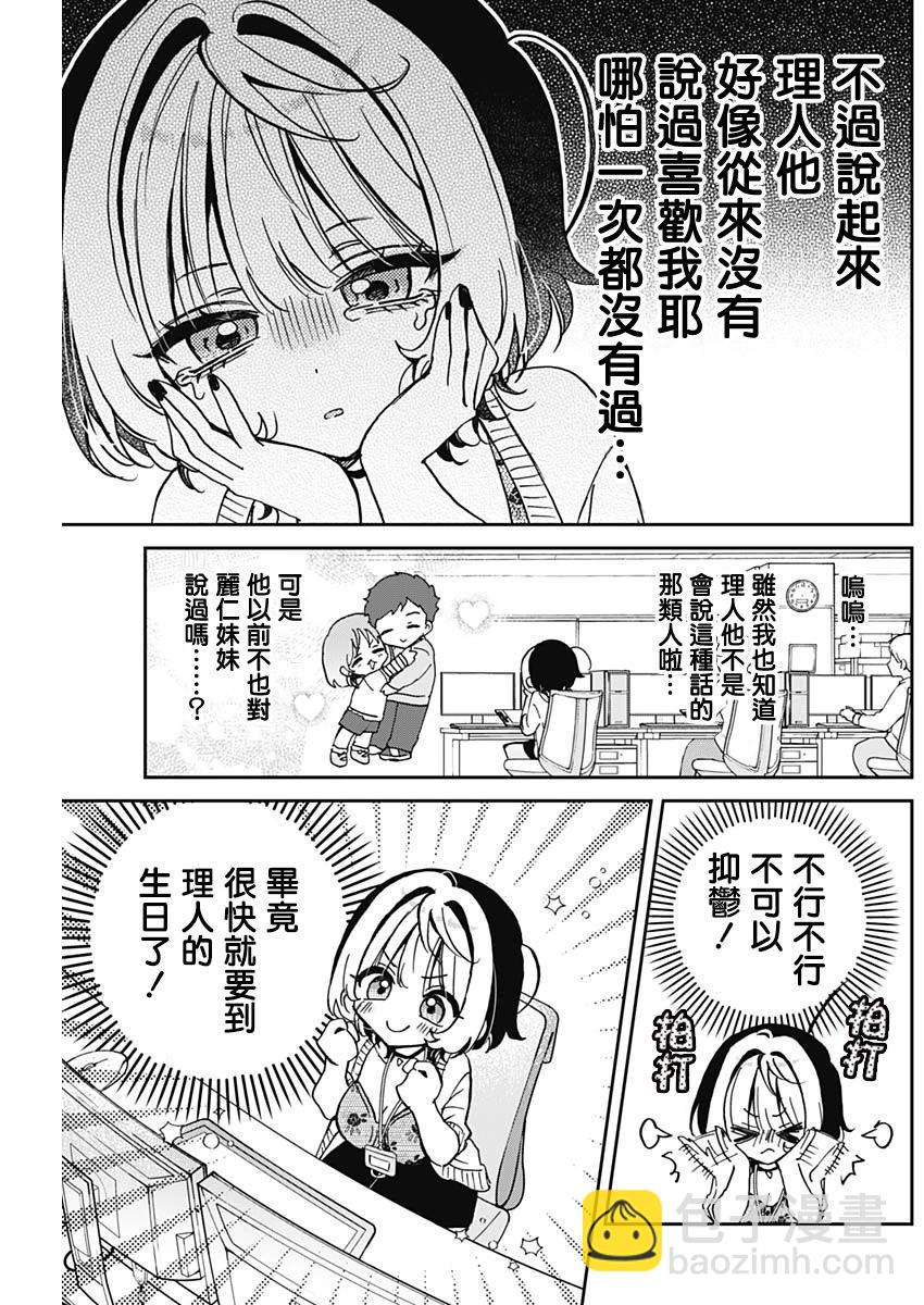 望愛前輩是朋友 - 第58話 - 3
