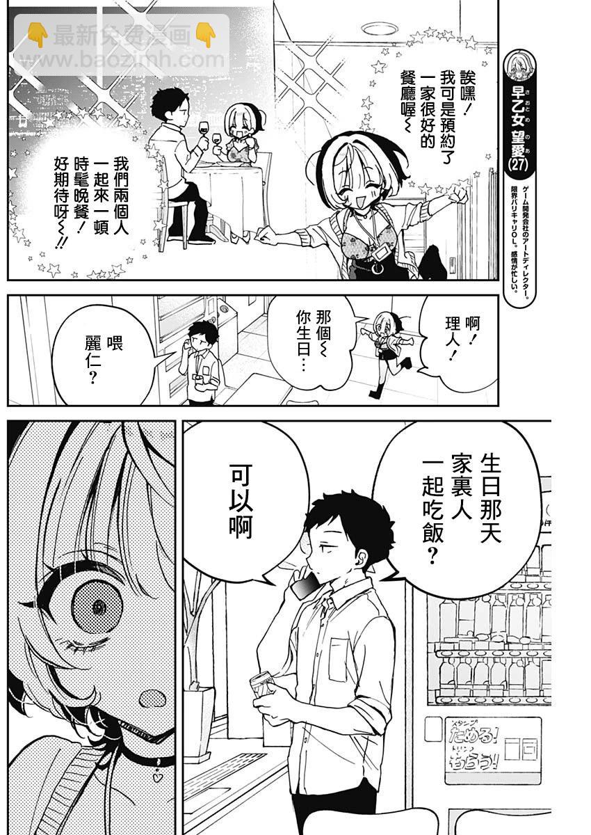 望愛前輩是朋友 - 第58話 - 4