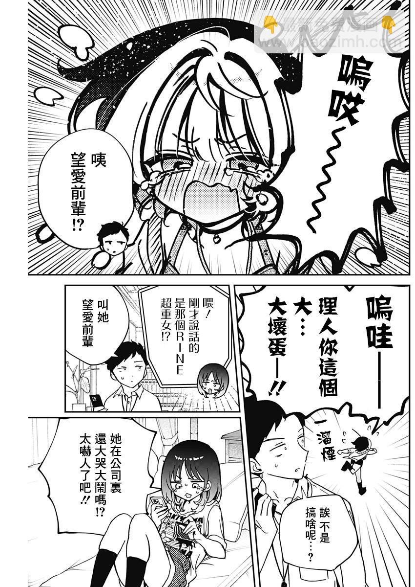 望愛前輩是朋友 - 第58話 - 1