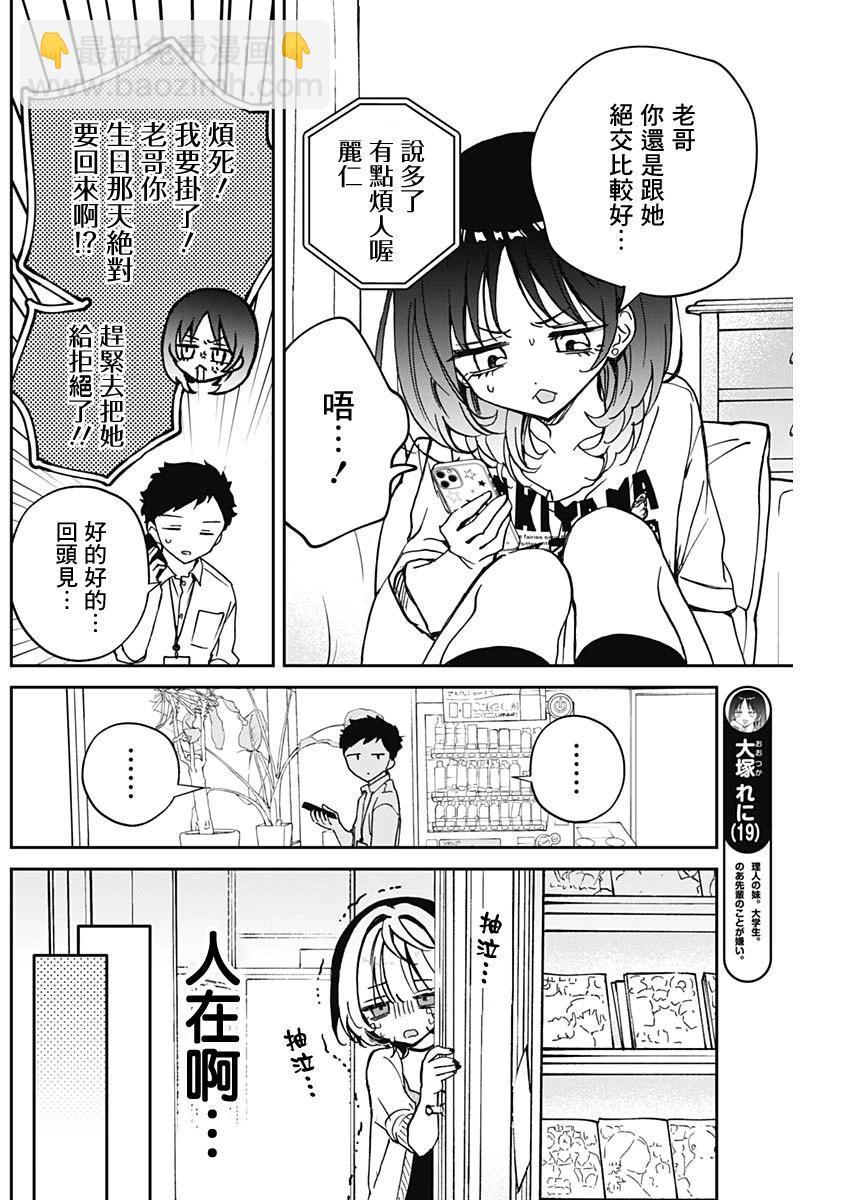 望愛前輩是朋友 - 第58話 - 2