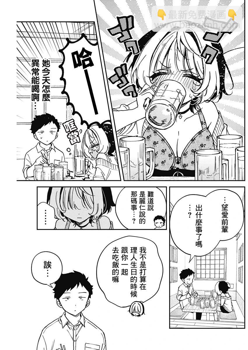 望愛前輩是朋友 - 第58話 - 3