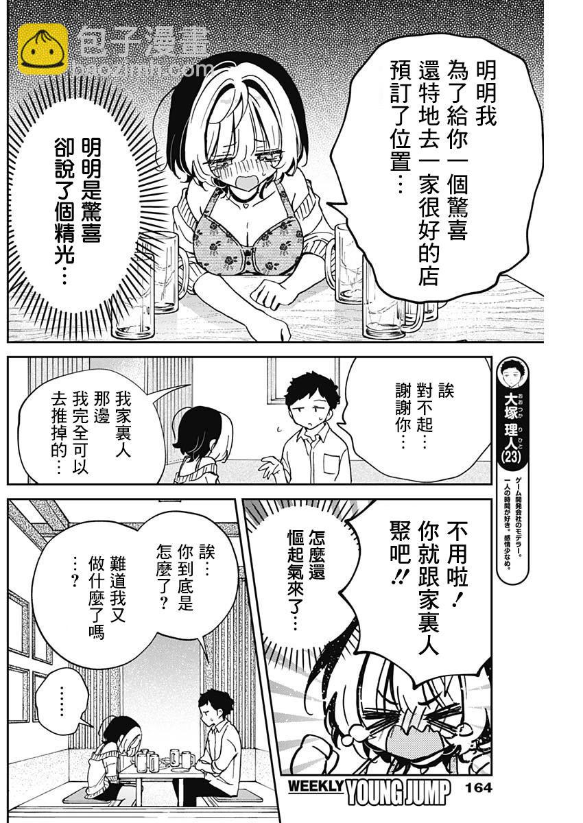 望愛前輩是朋友 - 第58話 - 4