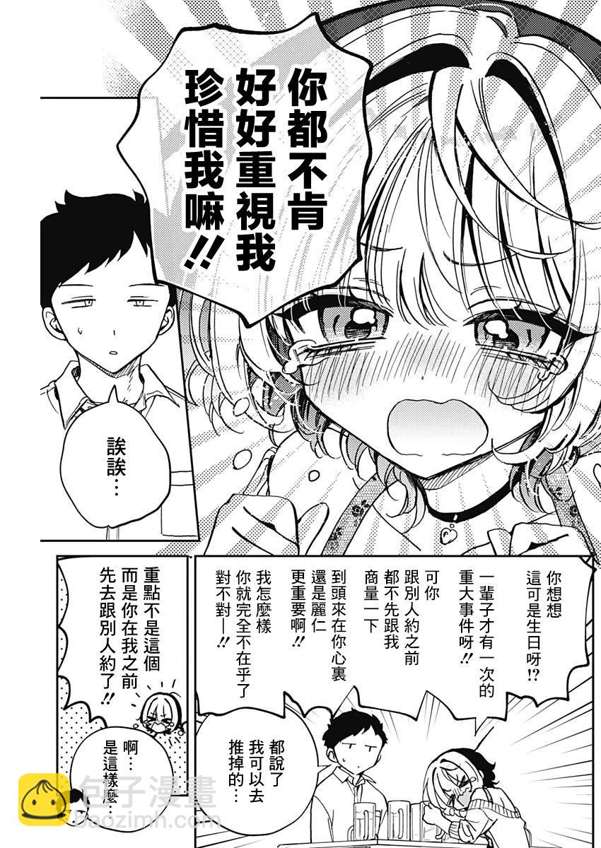 望愛前輩是朋友 - 第58話 - 1