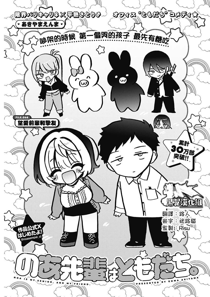 望愛前輩是朋友 - 第68話 - 1