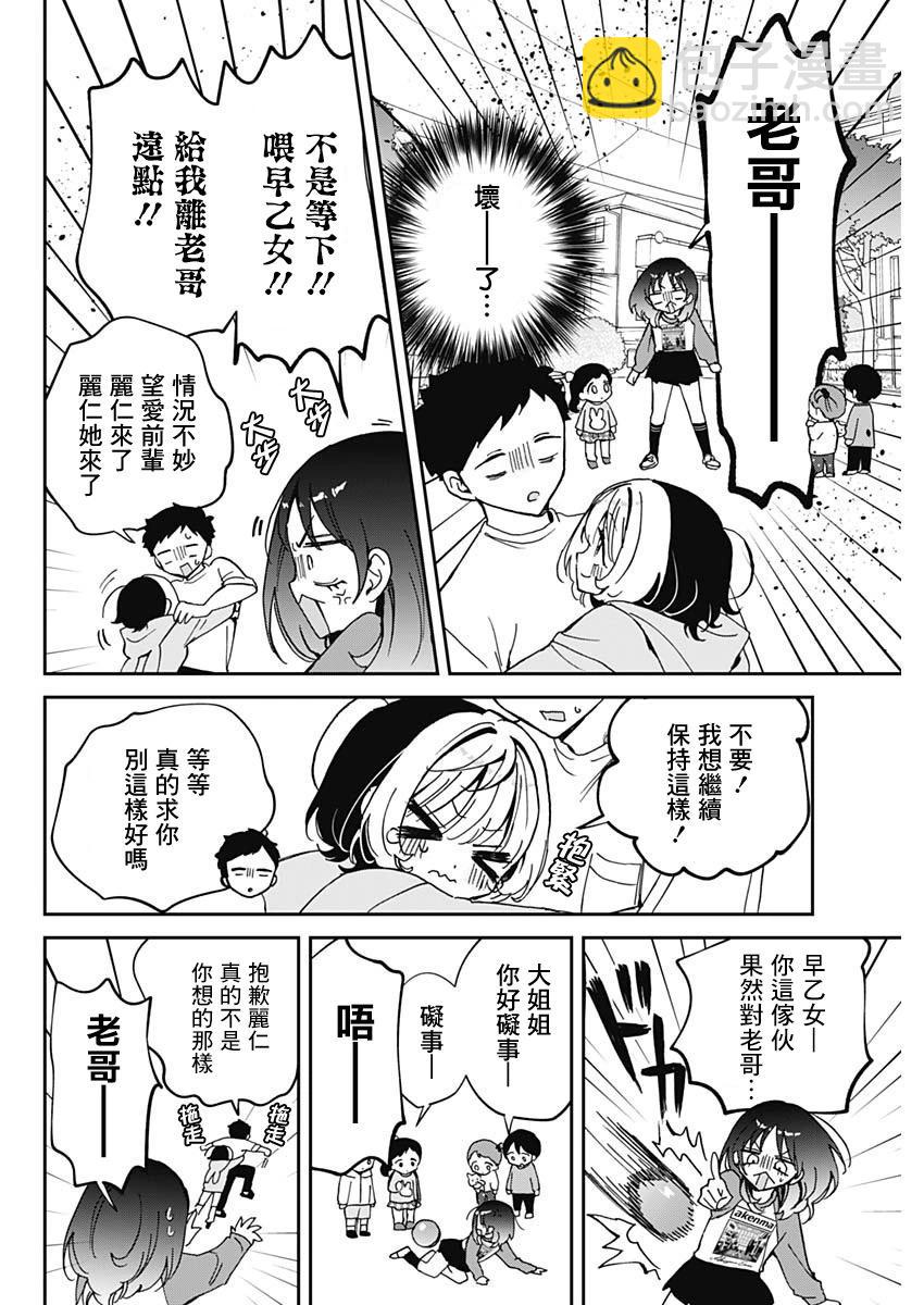 望愛前輩是朋友 - 第68話 - 3