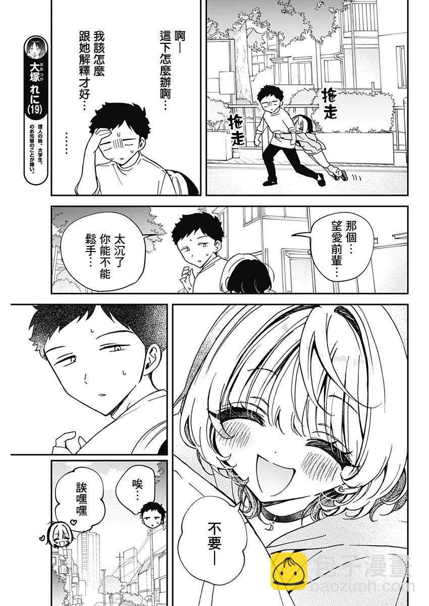 望愛前輩是朋友 - 第68話 - 4