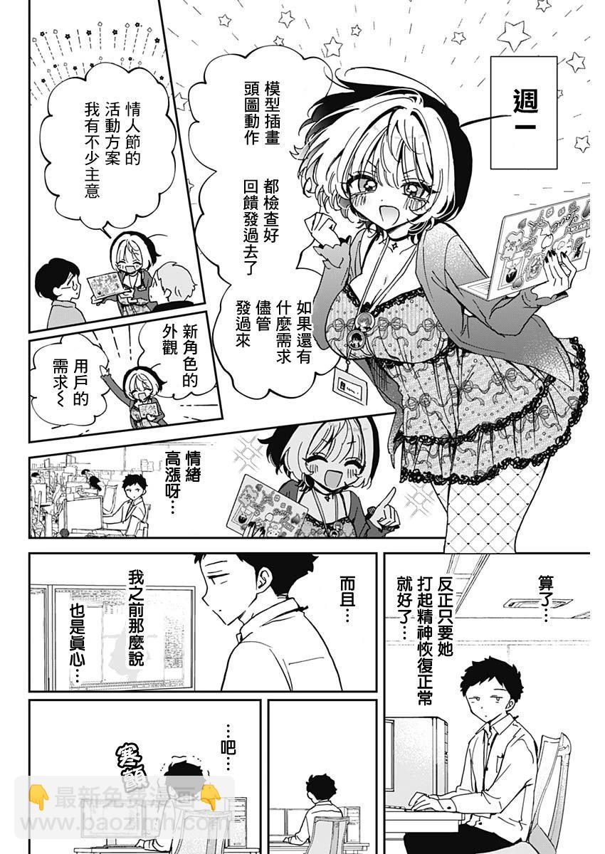 望愛前輩是朋友 - 第68話 - 1