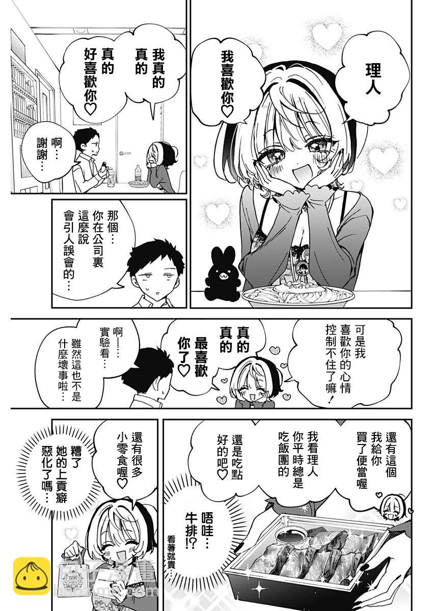 望愛前輩是朋友 - 第68話 - 2