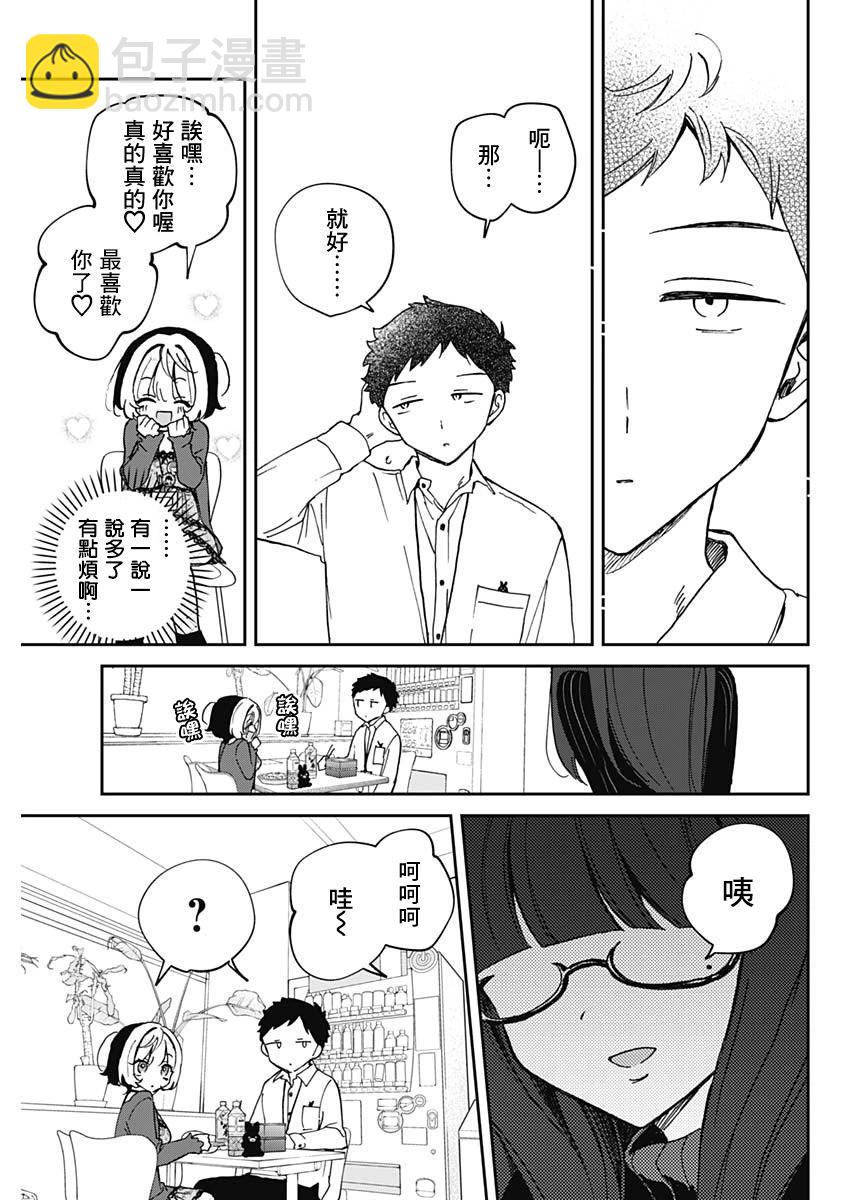 望愛前輩是朋友 - 第68話 - 4