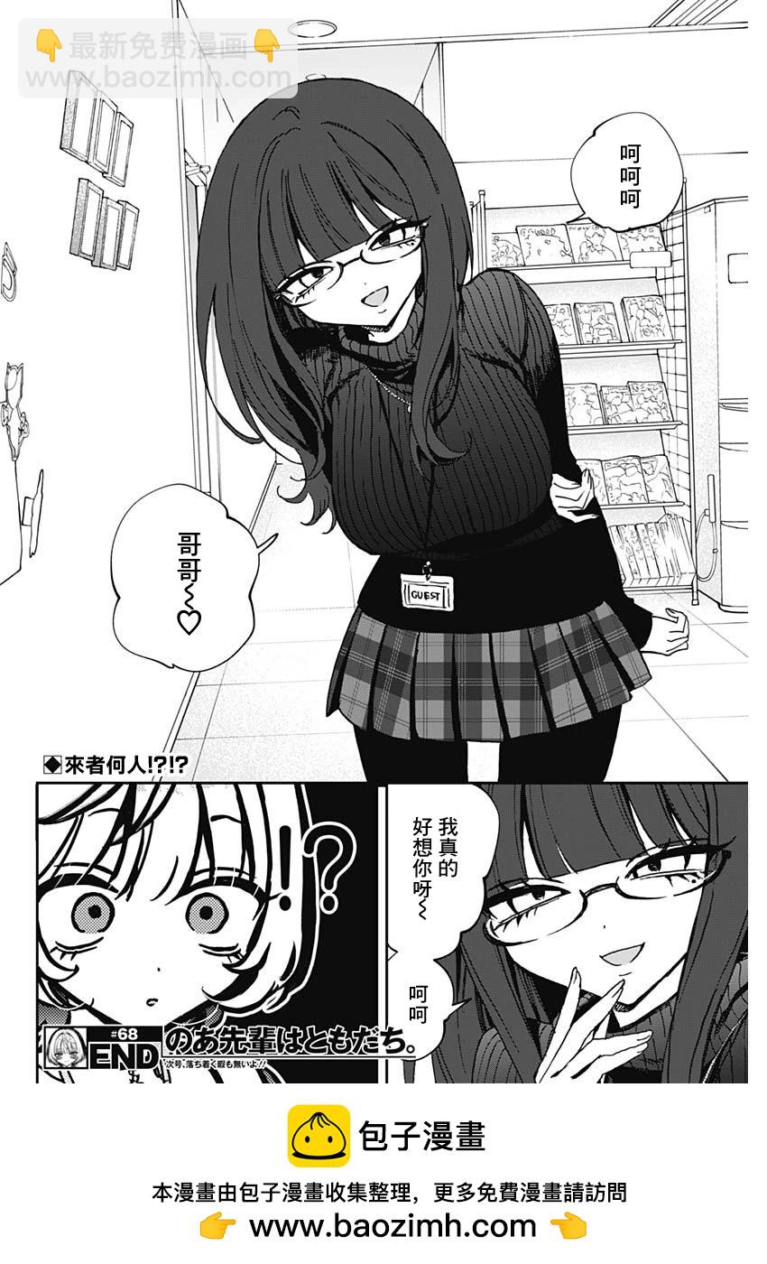 望愛前輩是朋友 - 第68話 - 1