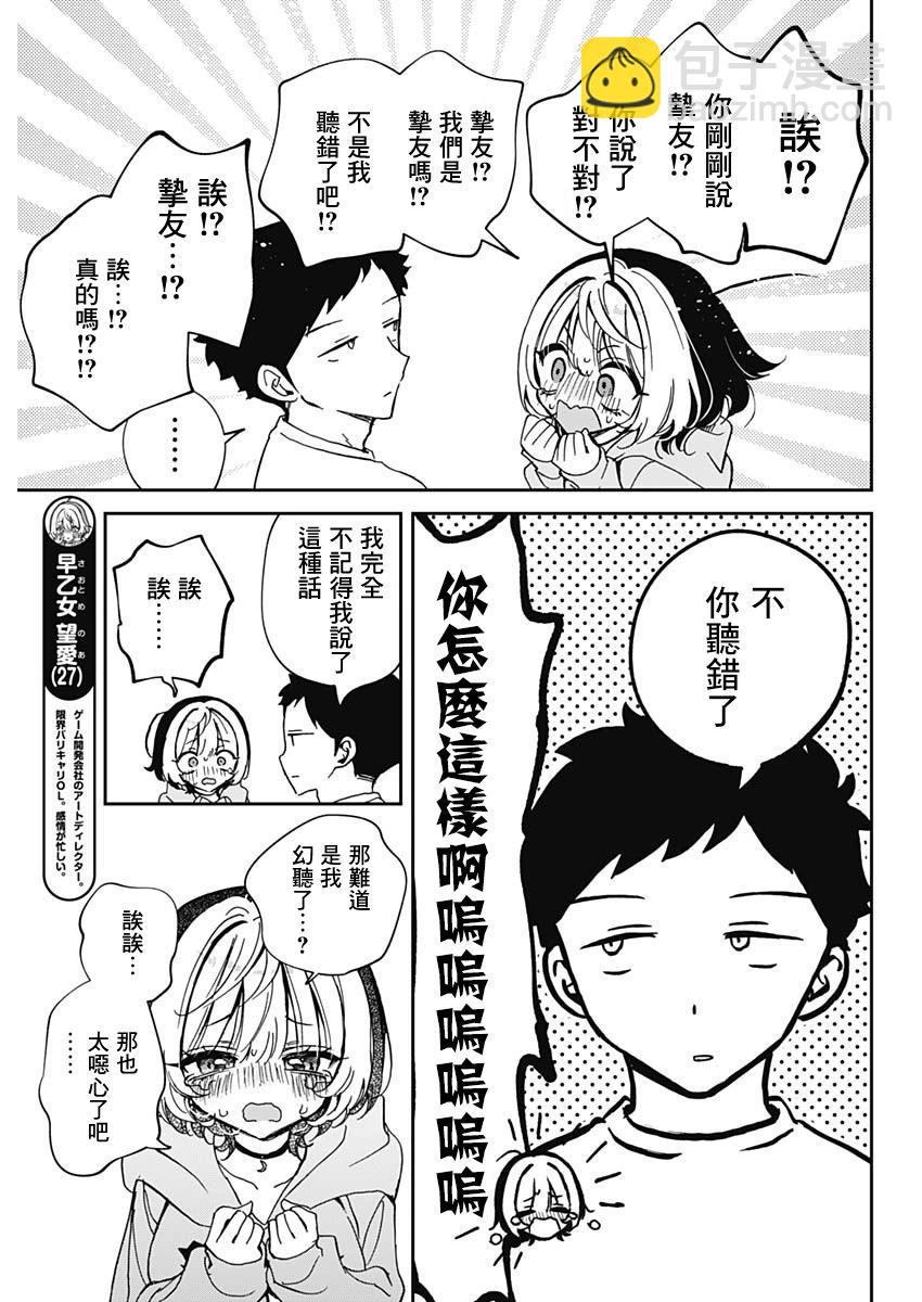 望愛前輩是朋友 - 第68話 - 3