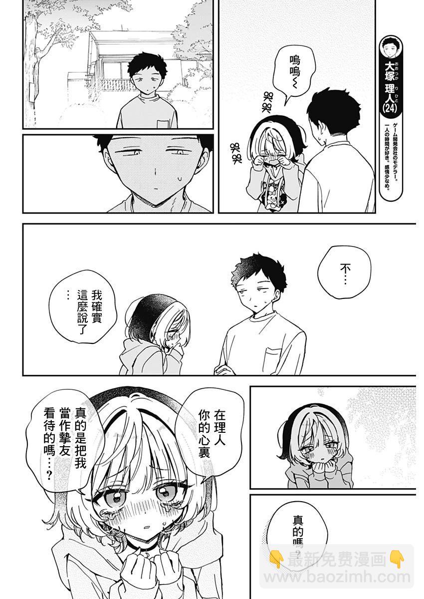 望愛前輩是朋友 - 第68話 - 4