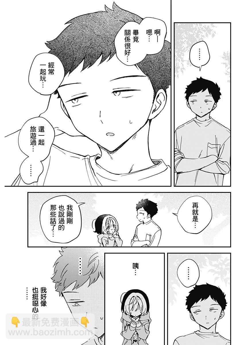 望愛前輩是朋友 - 第68話 - 1