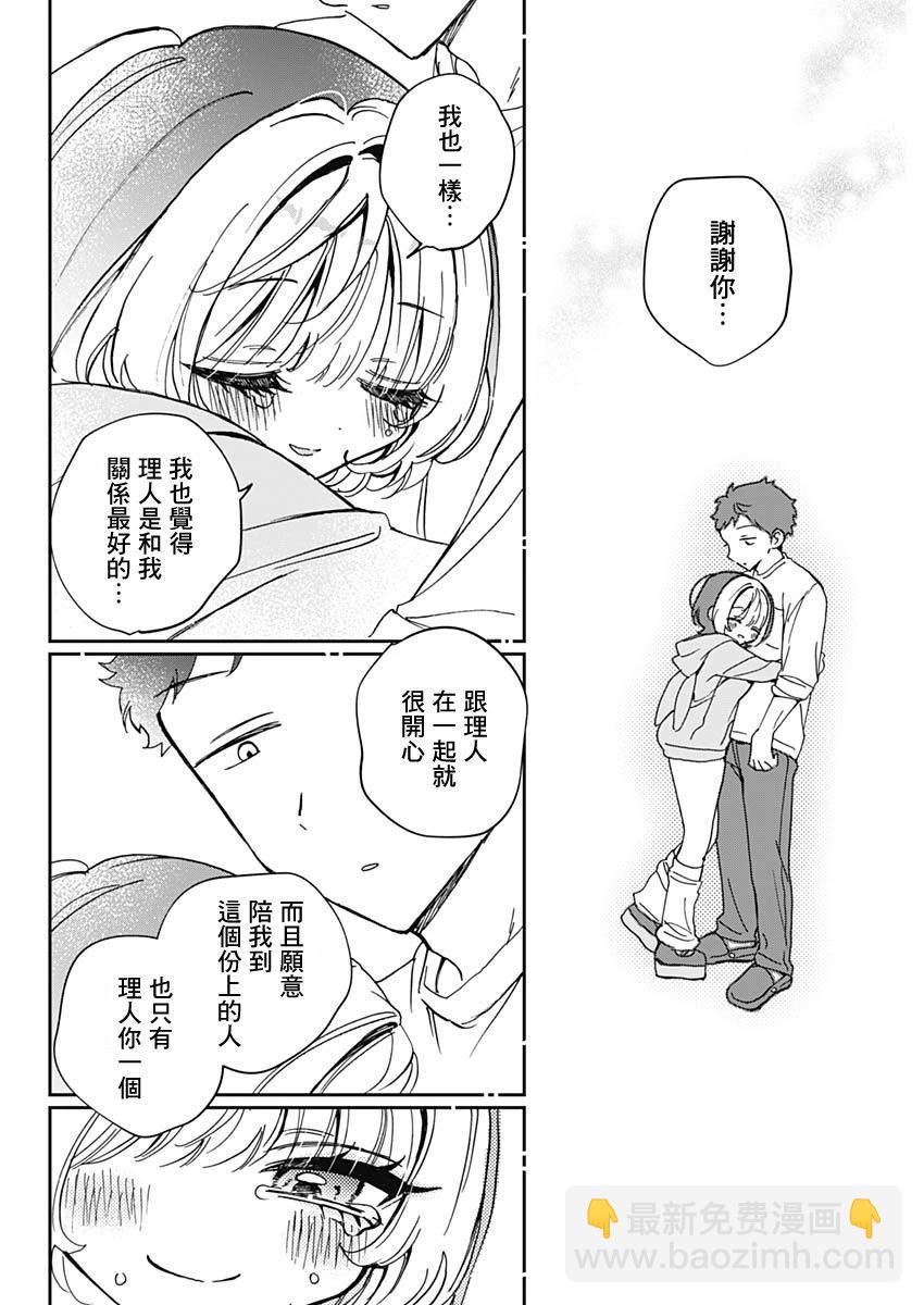 望愛前輩是朋友 - 第68話 - 3
