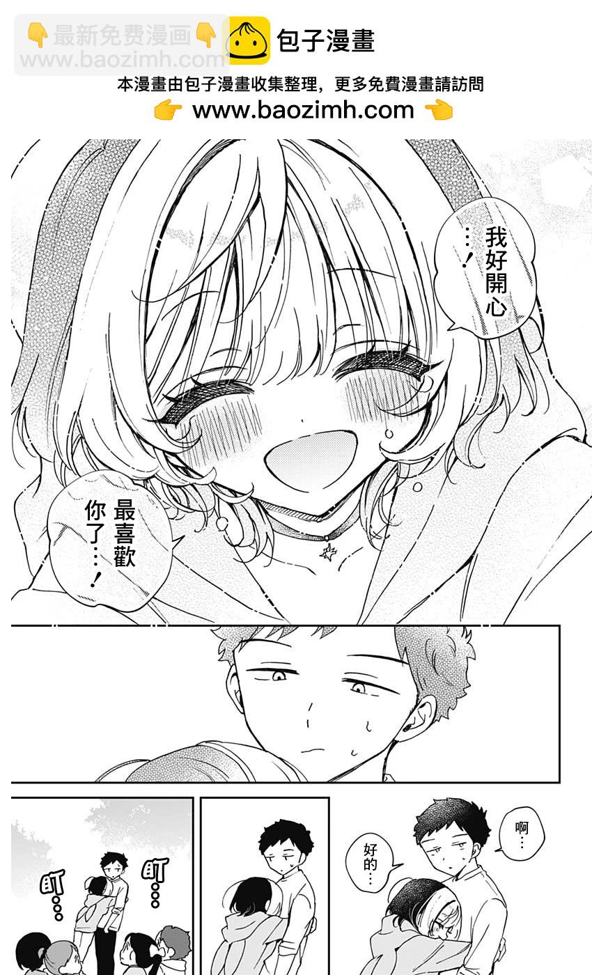 望愛前輩是朋友 - 第68話 - 4