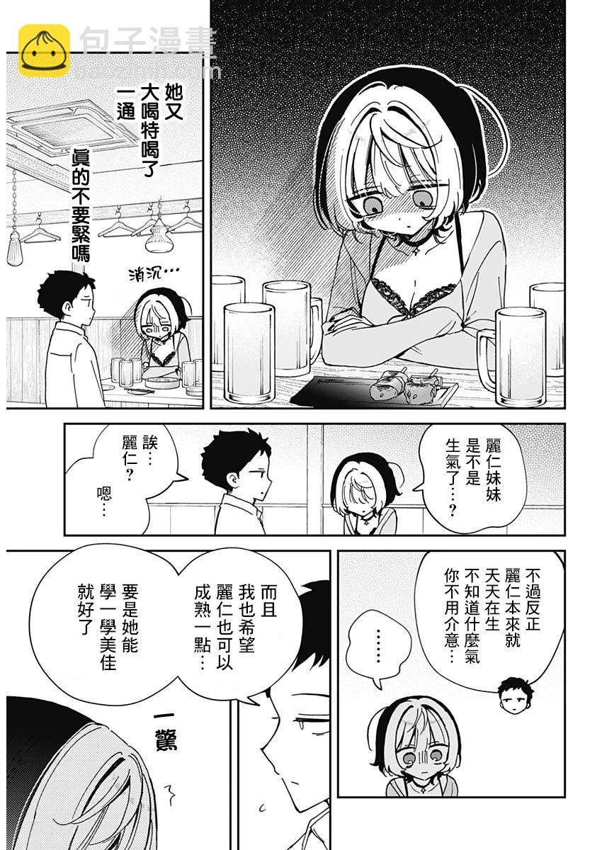 望愛前輩是朋友 - 第70話 - 4