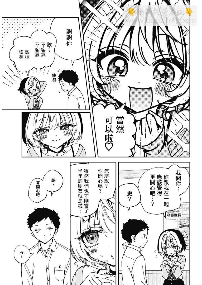 望愛前輩是朋友 - 第70話 - 4