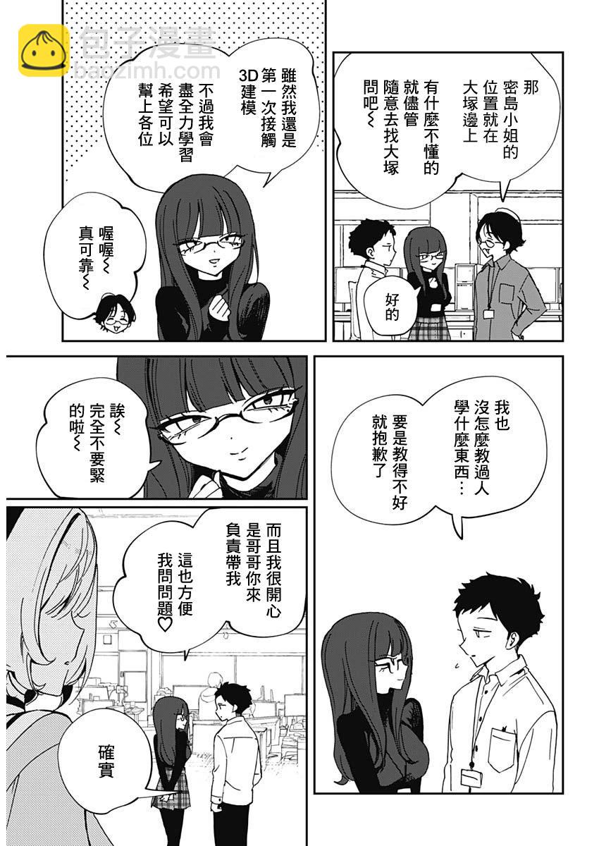 望愛前輩是朋友 - 第70話 - 2