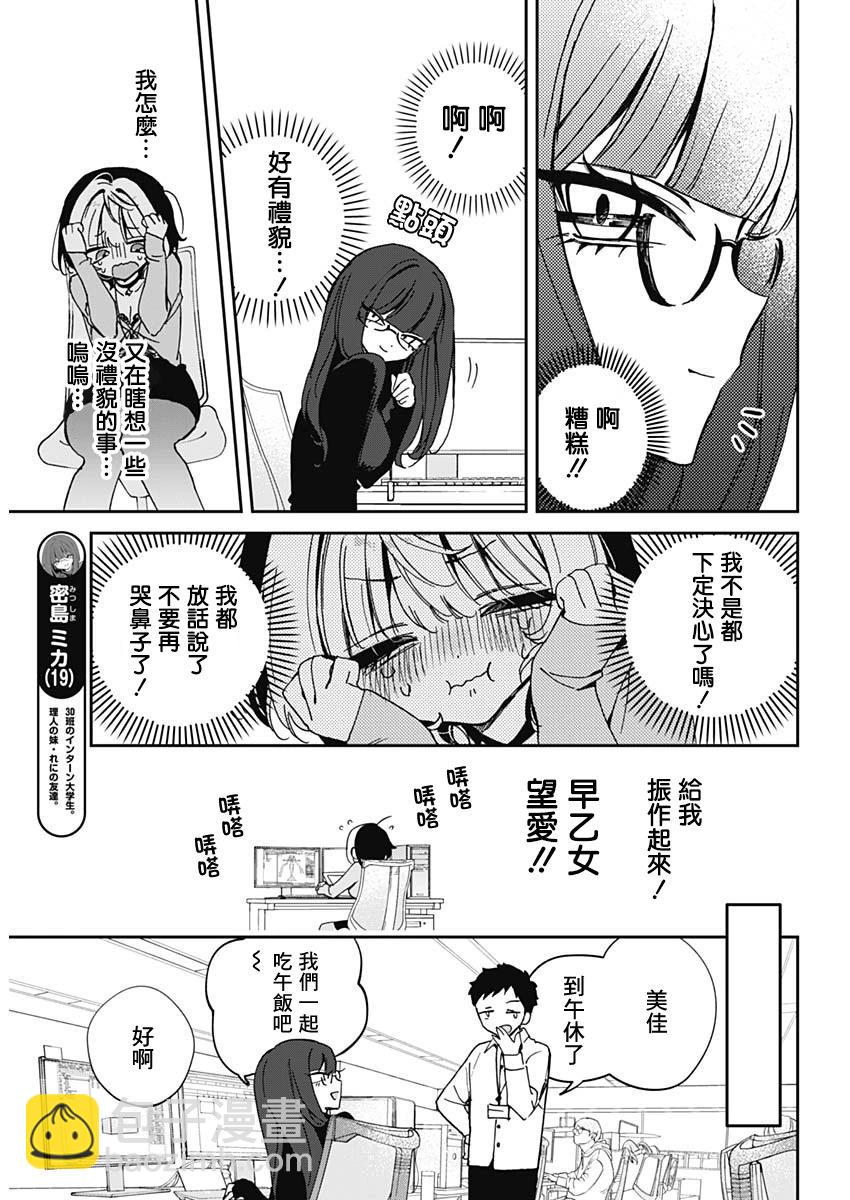 望愛前輩是朋友 - 第70話 - 4