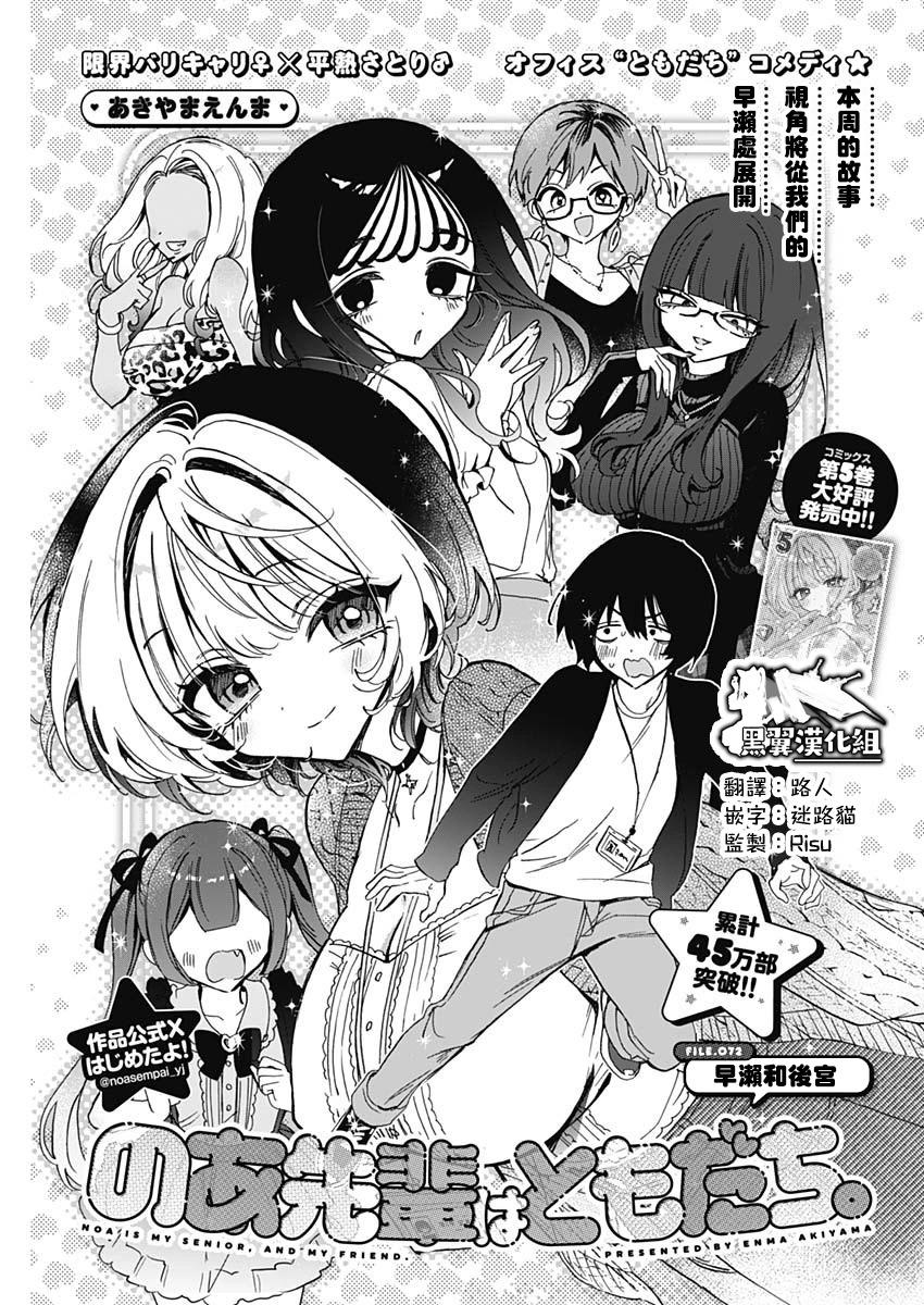 望愛前輩是朋友 - 第72話 - 1
