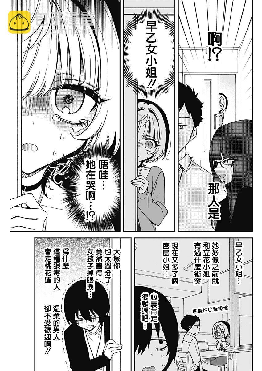 望愛前輩是朋友 - 第72話 - 3