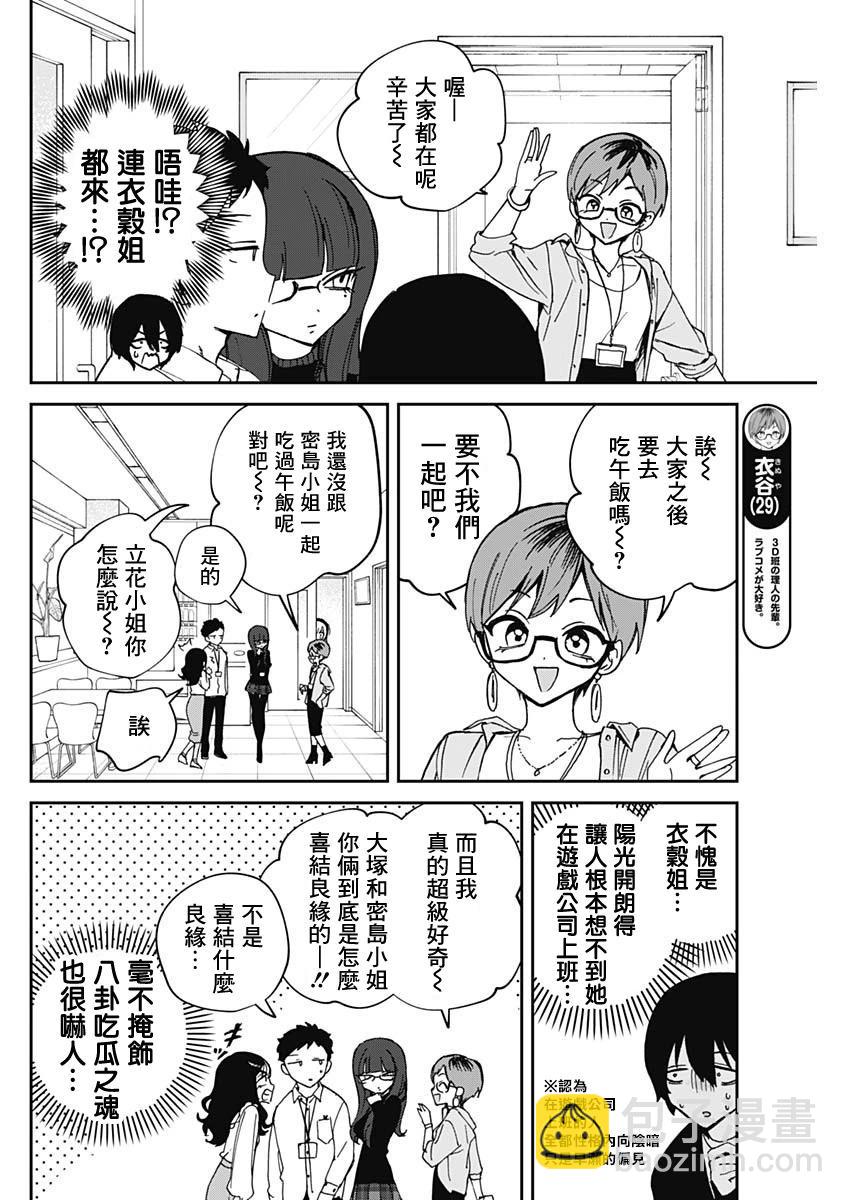 望愛前輩是朋友 - 第72話 - 4