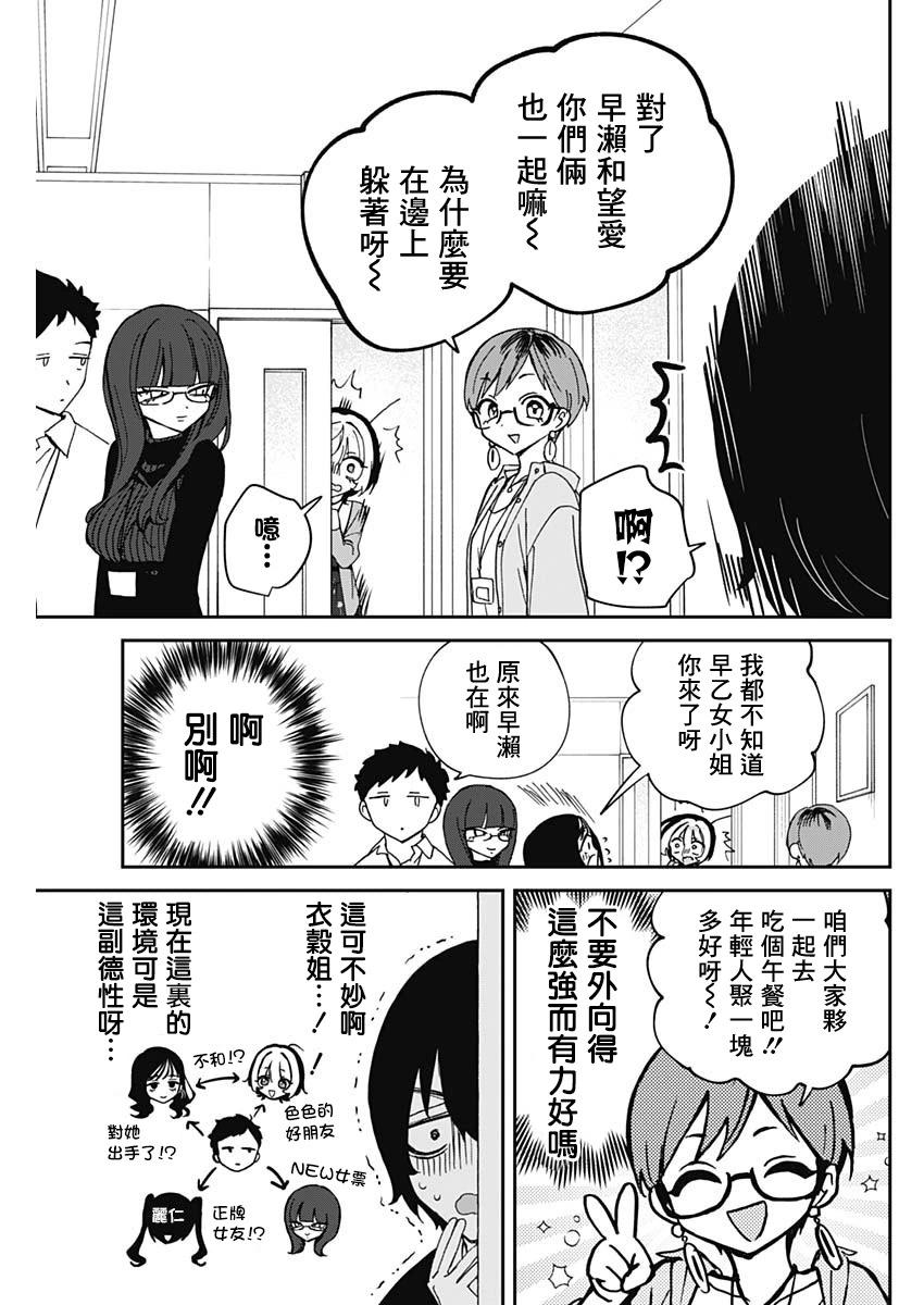 望愛前輩是朋友 - 第72話 - 1