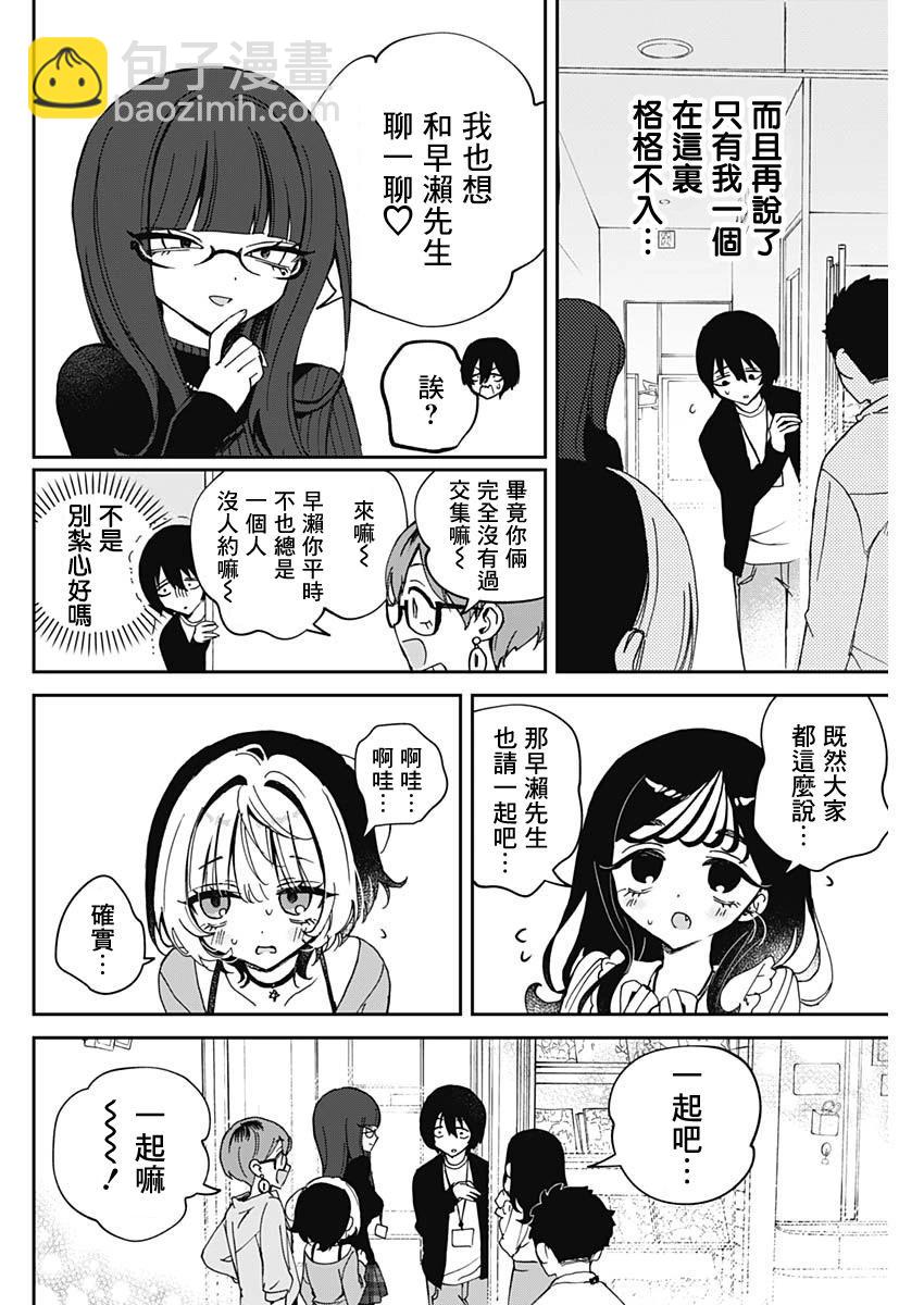 望愛前輩是朋友 - 第72話 - 2
