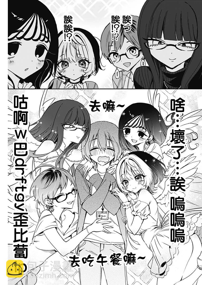望愛前輩是朋友 - 第72話 - 3
