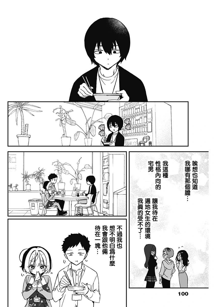 望愛前輩是朋友 - 第72話 - 4