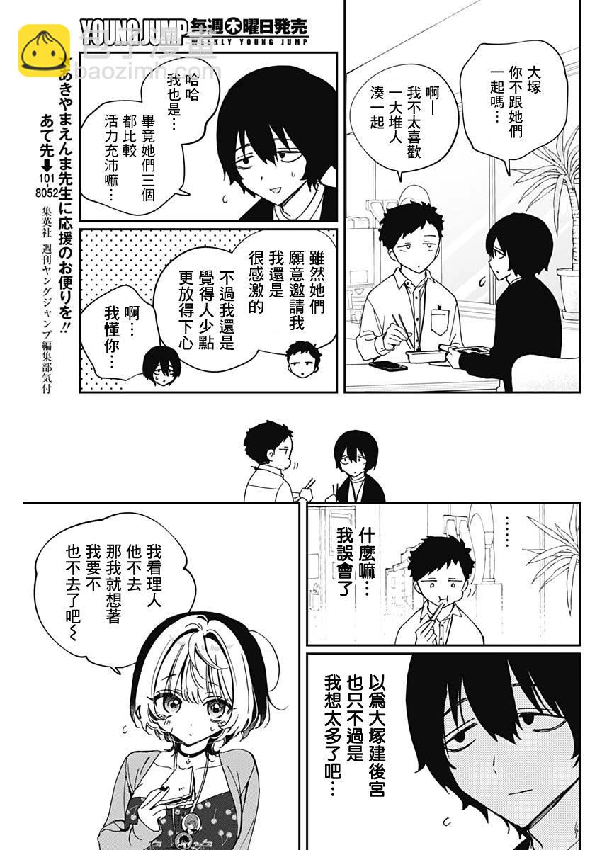 望愛前輩是朋友 - 第72話 - 1