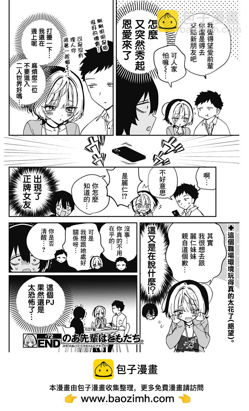 望愛前輩是朋友 - 第72話 - 2