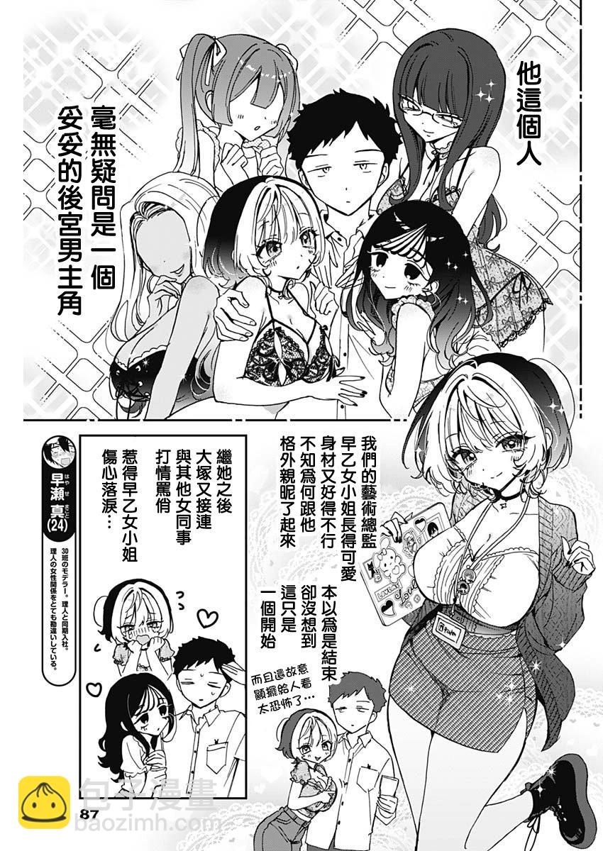 望愛前輩是朋友 - 第72話 - 3